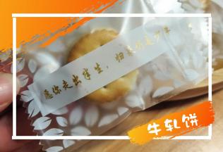 纽扣牛轧饼成品图