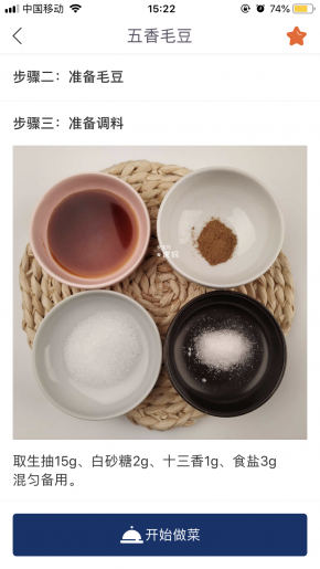 从饭来app上找到五香毛豆的菜谱，进去点击开始做菜；