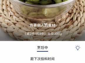 翻炒的同时界面上也显示距离下一步操作的时间和需要的食材；