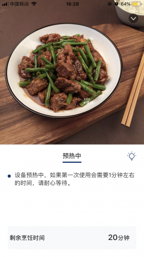 根据提示点击开始按钮，饭来智能烹饪机进入预热模式；