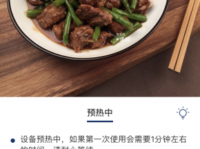 根据提示点击开始按钮，饭来智能烹饪机进入预热模式；