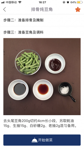 从饭来app上找到排骨炖豆角的菜谱，进去点击开始做菜；