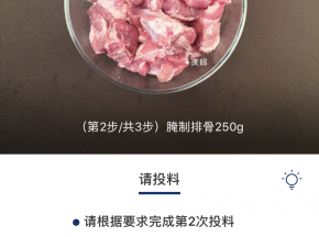 翻炒的同时界面上也显示距离下一步操作的时间和需要的食材；根据提示放入排骨，再点击开始按钮；