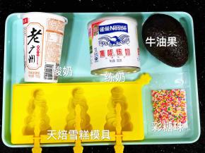 准备好材料，牛油果打成泥备用。