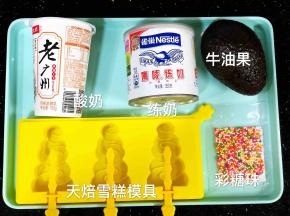 准备好材料，牛油果打成泥备用。