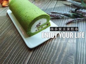 抹茶蜜豆蛋糕卷就完成了。