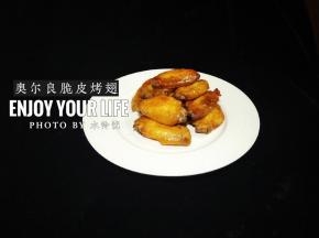 家庭版的奥尔良脆皮烤翅就完成了。