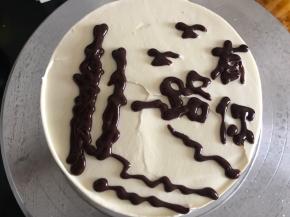 用巧克力，在抹好淡奶油的蛋糕上，画出自己想要的图形