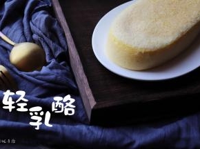 轻乳酪蛋糕成品图