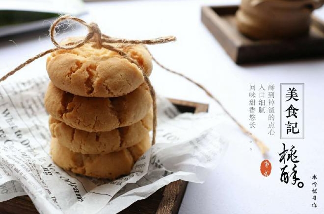 老式桃酥