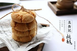老式桃酥成品图