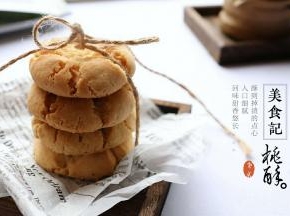 老式桃酥成品图