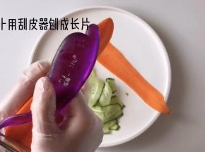 胡萝卜用刮皮器刨成长片
