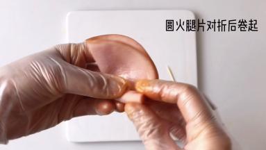 圆火腿片对折后卷起