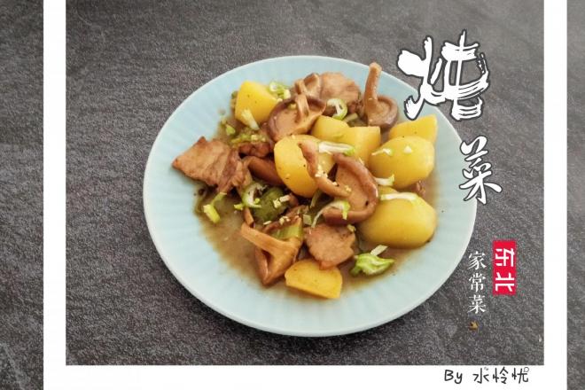 香菇炖土豆