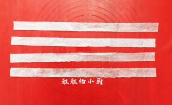准烘焙油纸剪成大小一致的长条，备用