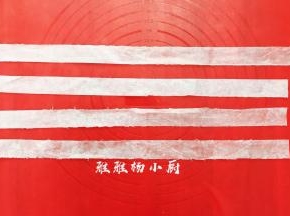 准烘焙油纸剪成大小一致的长条，备用