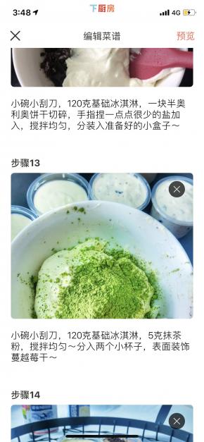 小碗小刮刀，120克基础冰淇淋，5克抹茶粉，搅拌均匀～分入两个小杯子，表面装饰蔓越莓干～