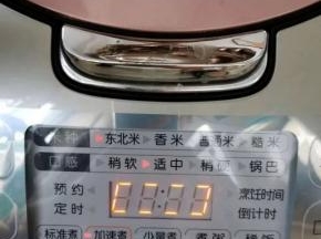 按煮饭键程序，程序结束即可享用
