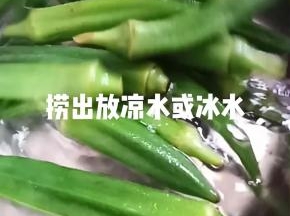 捞出过凉，用冰水最好。
