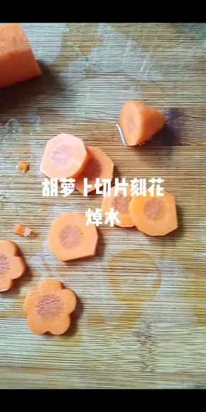 胡萝卜切片，刻花焯水。