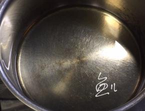 锅中放油烧至七成热