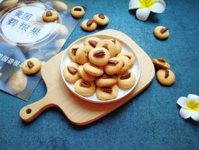 酥脆的碧根果仁。