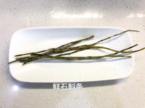 石斛洗净备用