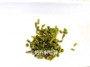 石斛切碎