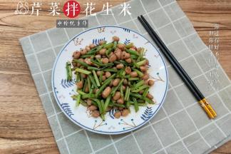 芹菜拌花生米成品图