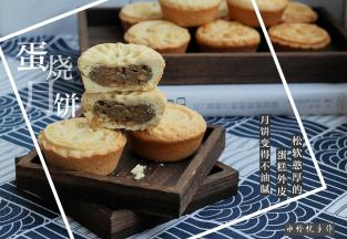 蛋烧月饼成品图