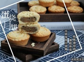 蛋烧月饼成品图