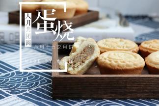 蛋烧月饼成品图