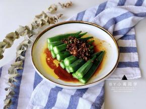 是不是超级简单？又很好吃哦！赶紧把秋葵买回家试试吧！