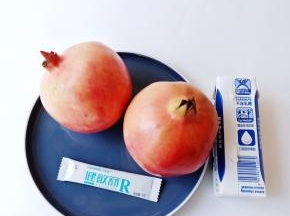 准备石榴两个。