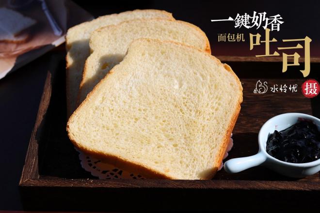 原味奶香吐司（面包机一键）