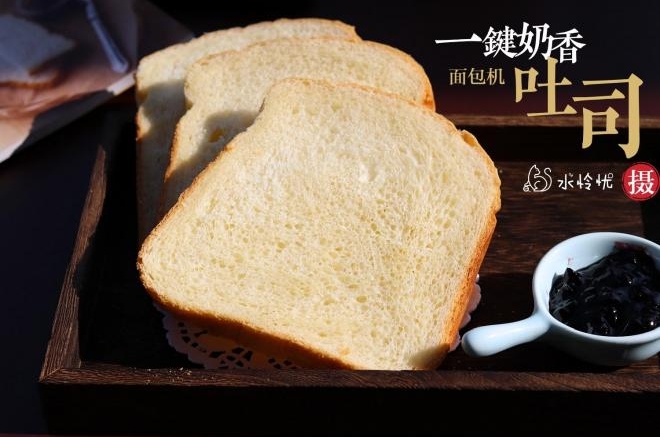 原味奶香吐司（面包机一键）