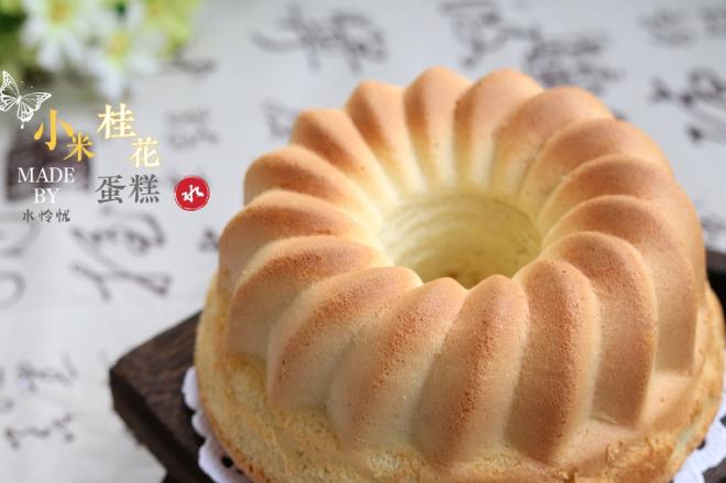 小米桂花蛋糕