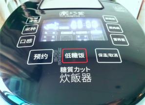 插入电源，启动低糖饭按键，就开始蒸制了。