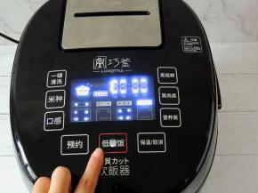 巧釜电饭煲接通电源，选择“低糖饭”程序，开始煮饭。
