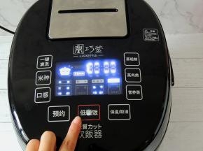 巧釜电饭煲接通电源，选择“低糖饭”程序，开始煮饭。