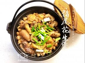 美味的猪尾花生煲出炉喽！