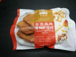 准备好太阳谷台式香酥大鸡排