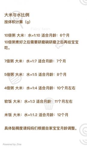 各个月龄粥的比例