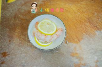将虾的背部剖开去掉虾线用柠檬腌渍一下，大概15-20分钟