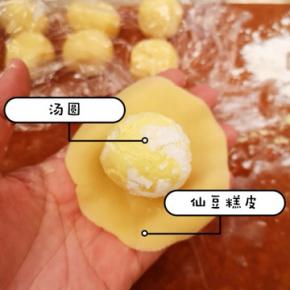 把剂子擀成中间稍为厚一点，旁边薄的面皮，包入一颗汤圆