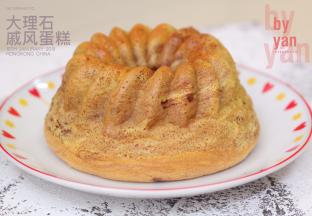 可可大理石戚风。