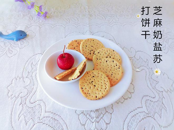 芝麻奶盐苏打饼干