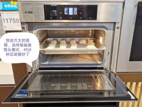 方太Z1蒸箱水盒加满水，调节到智能菜单～米面点心～馒头～自制～开始。预热结束后，把整形好的馒头摆放在蒸盘上关门。发酵蒸制一键完成。