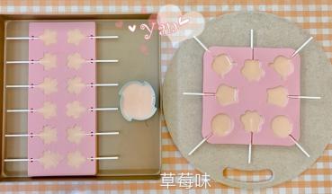 草莓味的做法同上。